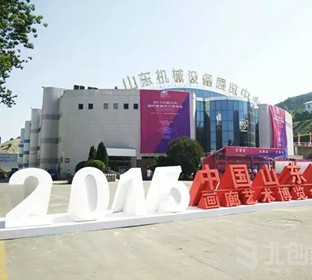 北創(chuàng)承辦2015中國(guó)山東畫(huà)廊博覽會(huì)